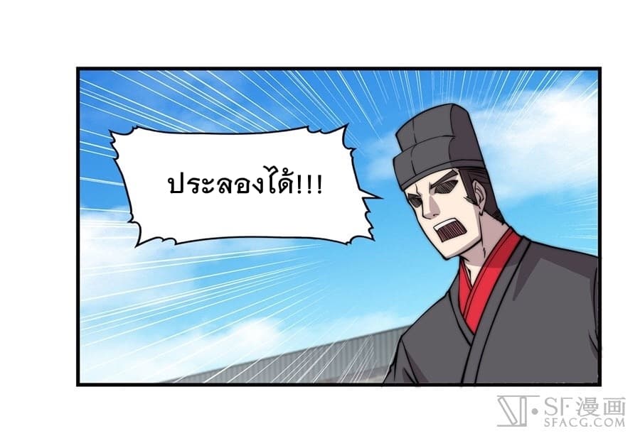 The Master of Martial Arts Retired Life ชีวิตหลังปลดเกษียณของปรมาจารย์แห่งศิลปะการต่อสู้ page 52