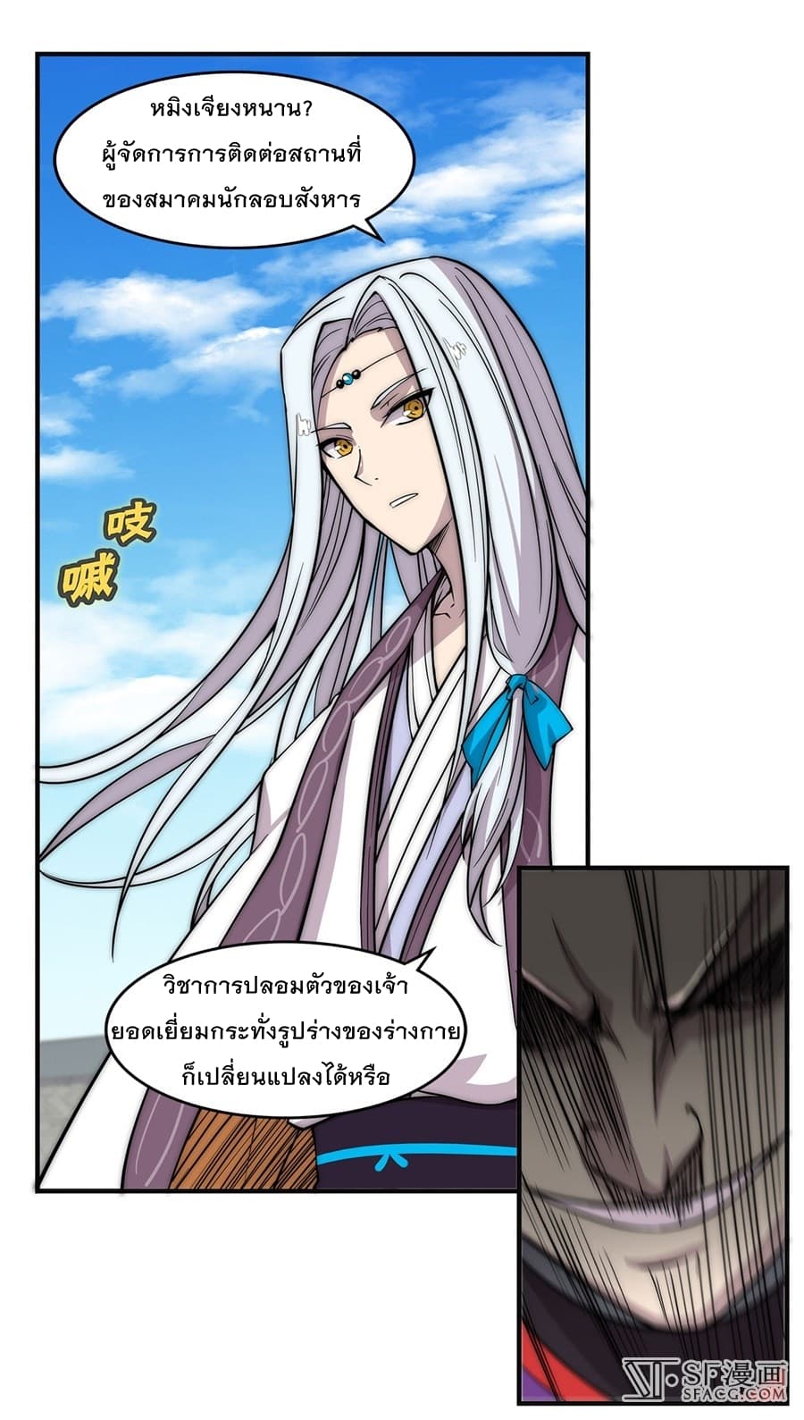 The Master of Martial Arts Retired Life ชีวิตหลังปลดเกษียณของปรมาจารย์แห่งศิลปะการต่อสู้ page 58