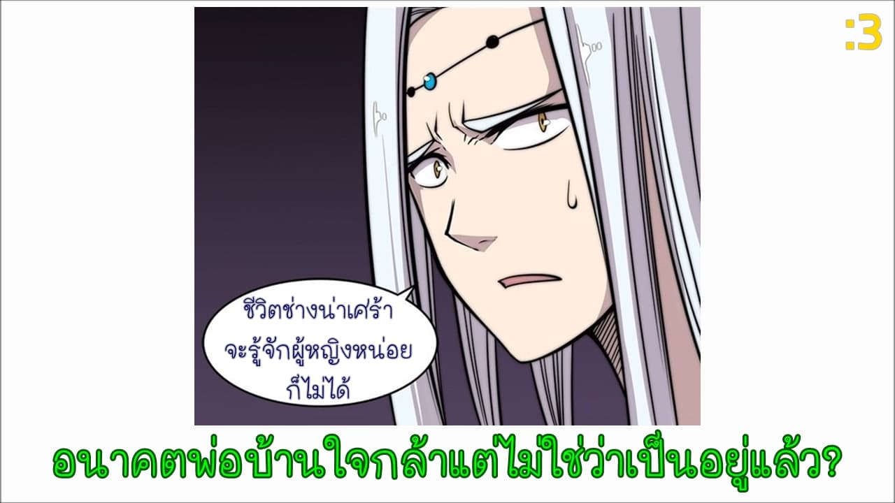 The Master of Martial Arts Retired Life ชีวิตหลังปลดเกษียณของปรมาจารย์แห่งศิลปะการต่อสู้ page 63