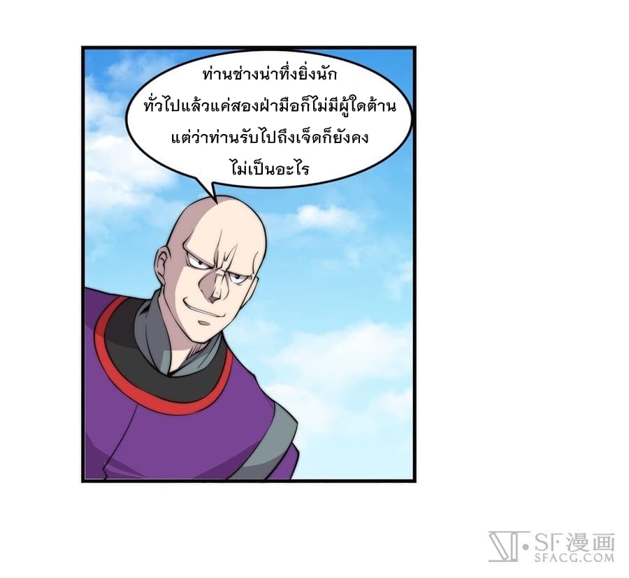 The Master of Martial Arts Retired Life ชีวิตหลังปลดเกษียณของปรมาจารย์แห่งศิลปะการต่อสู้ page 2