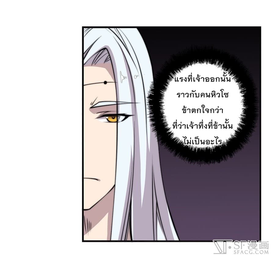 The Master of Martial Arts Retired Life ชีวิตหลังปลดเกษียณของปรมาจารย์แห่งศิลปะการต่อสู้ page 3