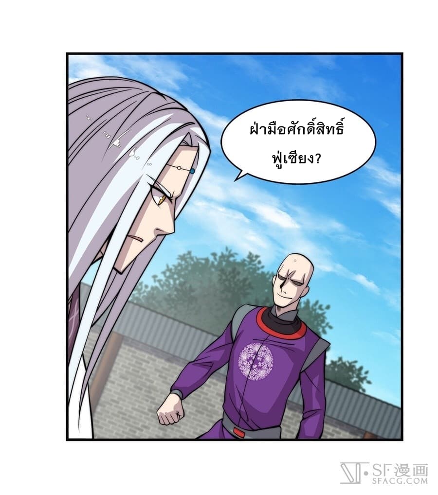 The Master of Martial Arts Retired Life ชีวิตหลังปลดเกษียณของปรมาจารย์แห่งศิลปะการต่อสู้ page 8