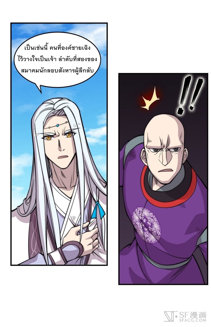 The Master of Martial Arts Retired Life ชีวิตหลังปลดเกษียณของปรมาจารย์แห่งศิลปะการต่อสู้ page 9