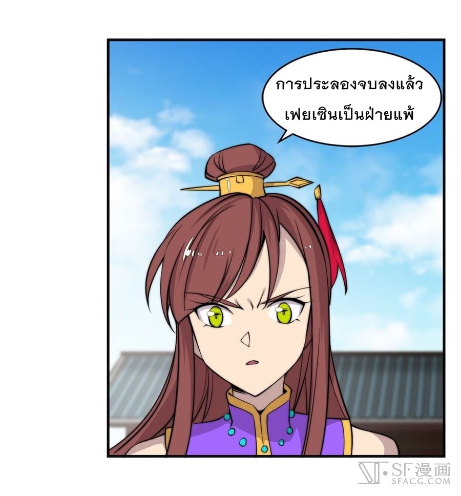 The Master of Martial Arts Retired Life ชีวิตหลังปลดเกษียณของปรมาจารย์แห่งศิลปะการต่อสู้ page 14
