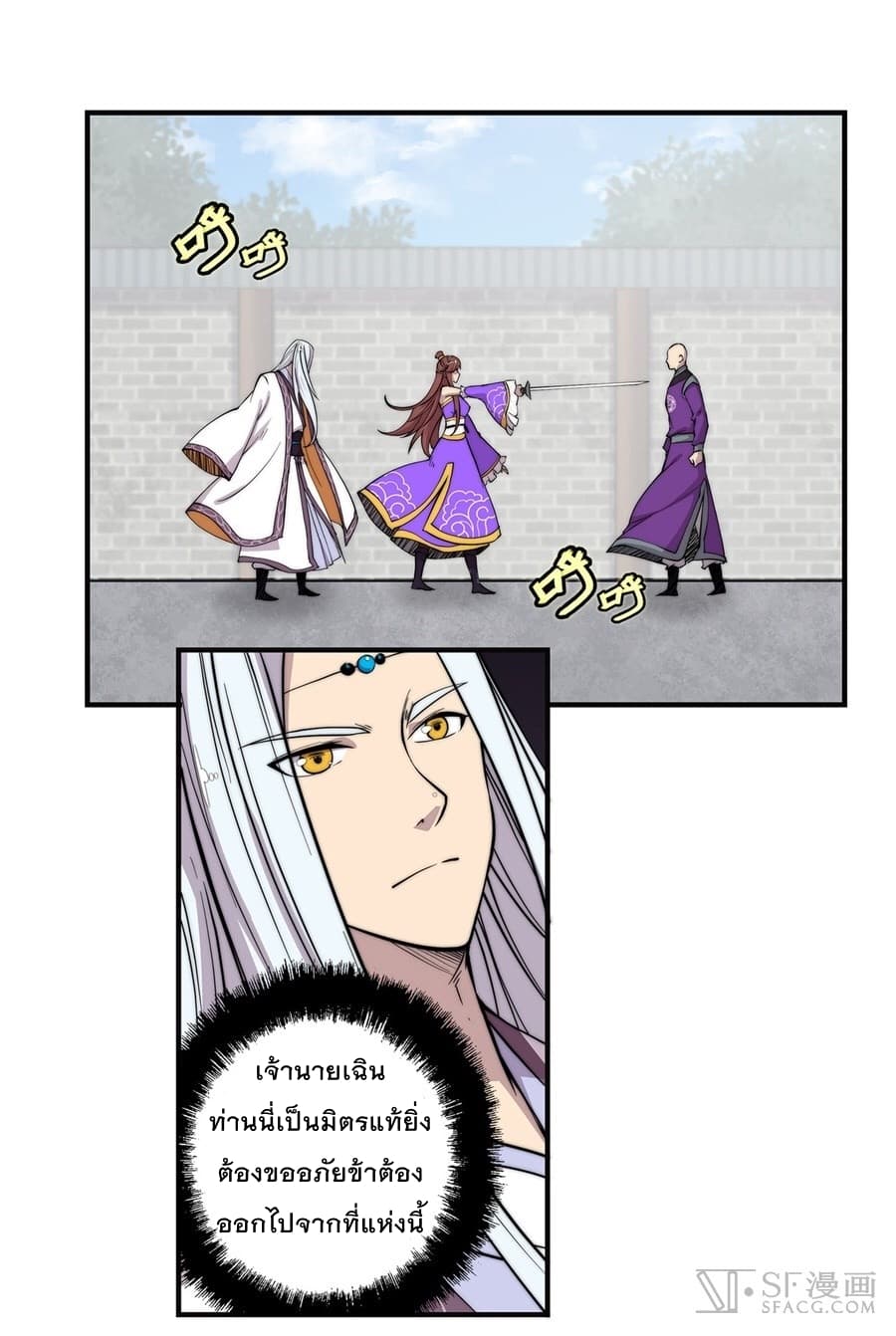 The Master of Martial Arts Retired Life ชีวิตหลังปลดเกษียณของปรมาจารย์แห่งศิลปะการต่อสู้ page 15