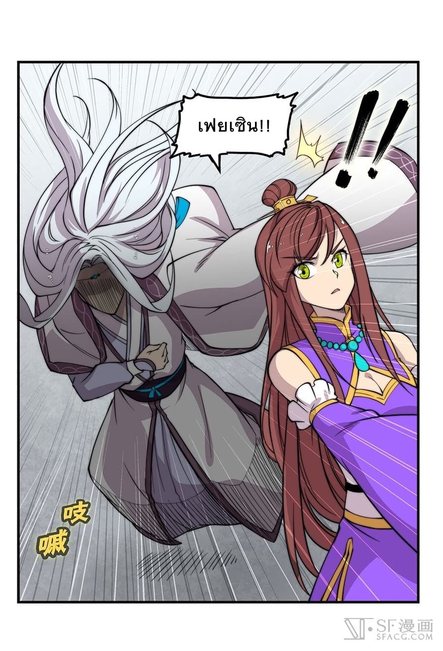 The Master of Martial Arts Retired Life ชีวิตหลังปลดเกษียณของปรมาจารย์แห่งศิลปะการต่อสู้ page 17