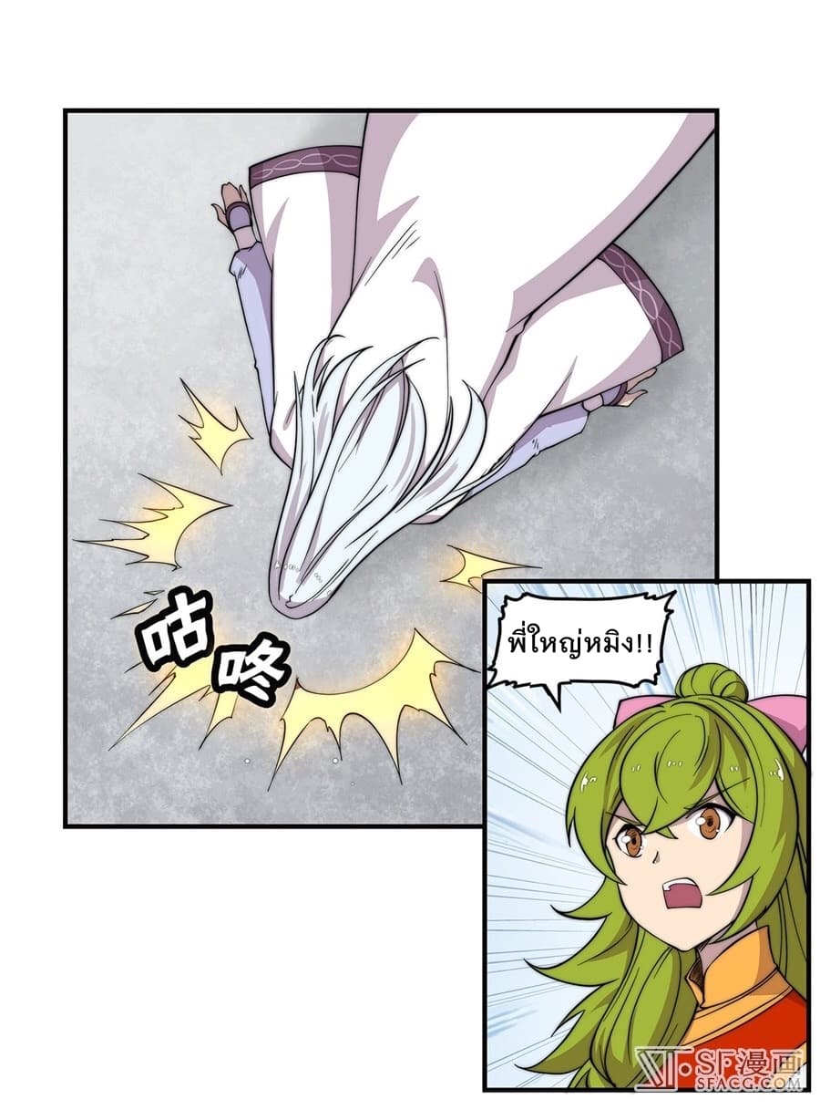 The Master of Martial Arts Retired Life ชีวิตหลังปลดเกษียณของปรมาจารย์แห่งศิลปะการต่อสู้ page 18