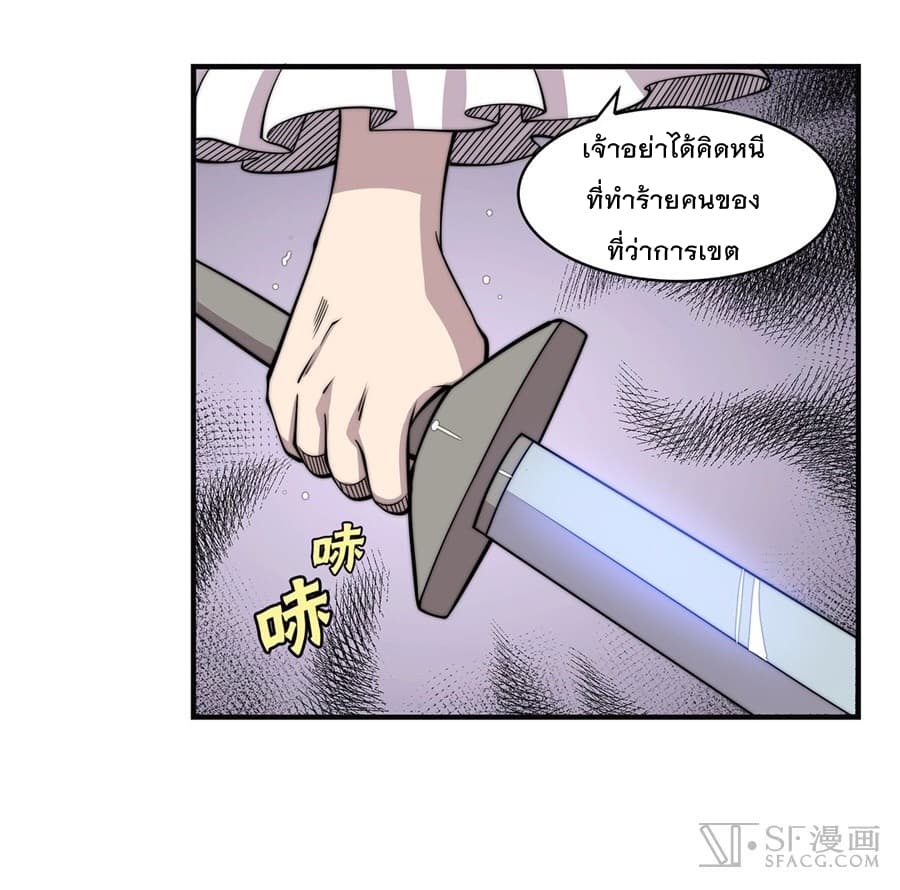 The Master of Martial Arts Retired Life ชีวิตหลังปลดเกษียณของปรมาจารย์แห่งศิลปะการต่อสู้ page 21