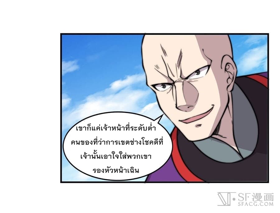 The Master of Martial Arts Retired Life ชีวิตหลังปลดเกษียณของปรมาจารย์แห่งศิลปะการต่อสู้ page 23