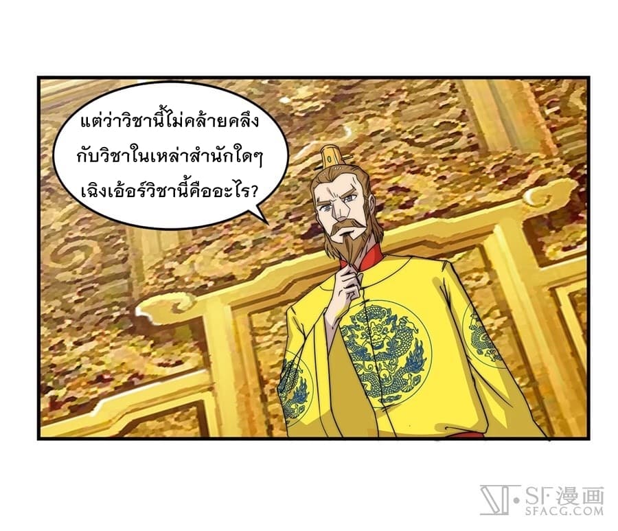 The Master of Martial Arts Retired Life ชีวิตหลังปลดเกษียณของปรมาจารย์แห่งศิลปะการต่อสู้ page 28