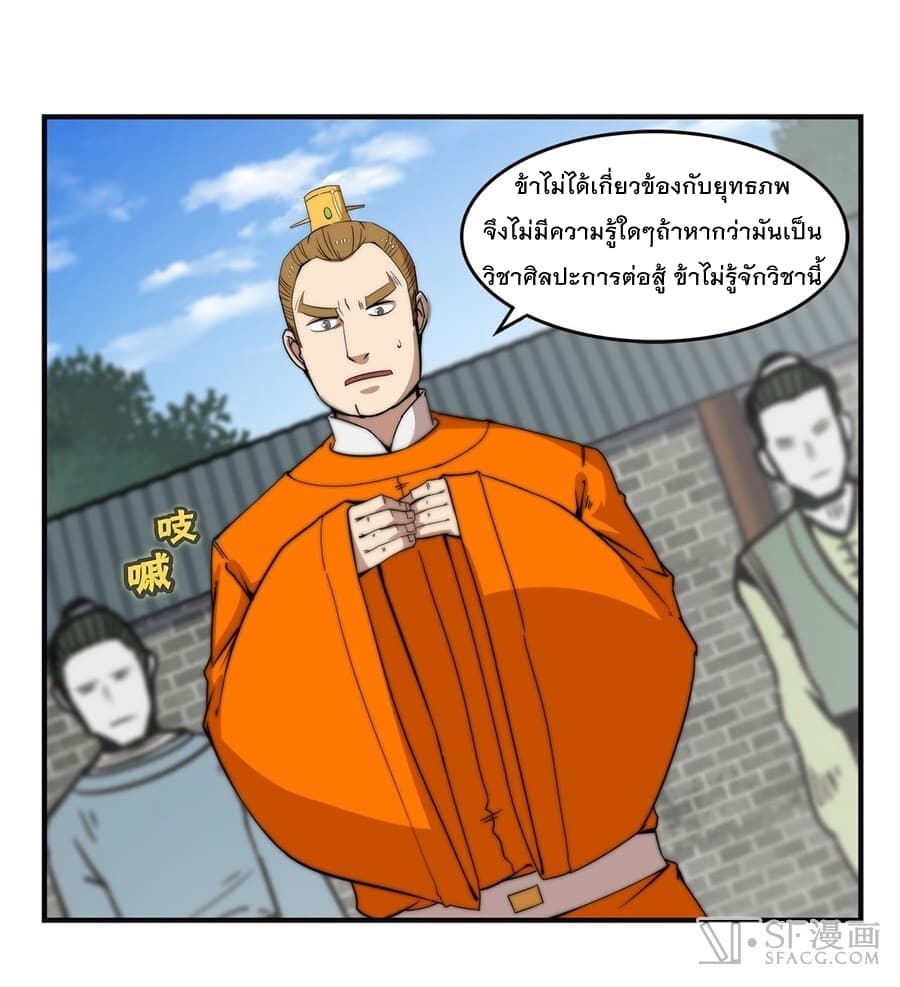 The Master of Martial Arts Retired Life ชีวิตหลังปลดเกษียณของปรมาจารย์แห่งศิลปะการต่อสู้ page 30
