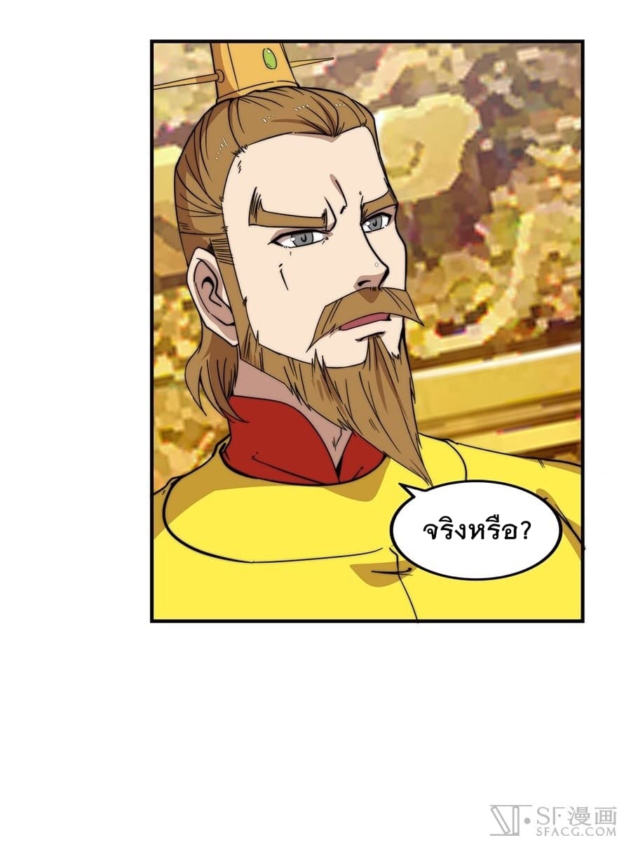 The Master of Martial Arts Retired Life ชีวิตหลังปลดเกษียณของปรมาจารย์แห่งศิลปะการต่อสู้ page 32