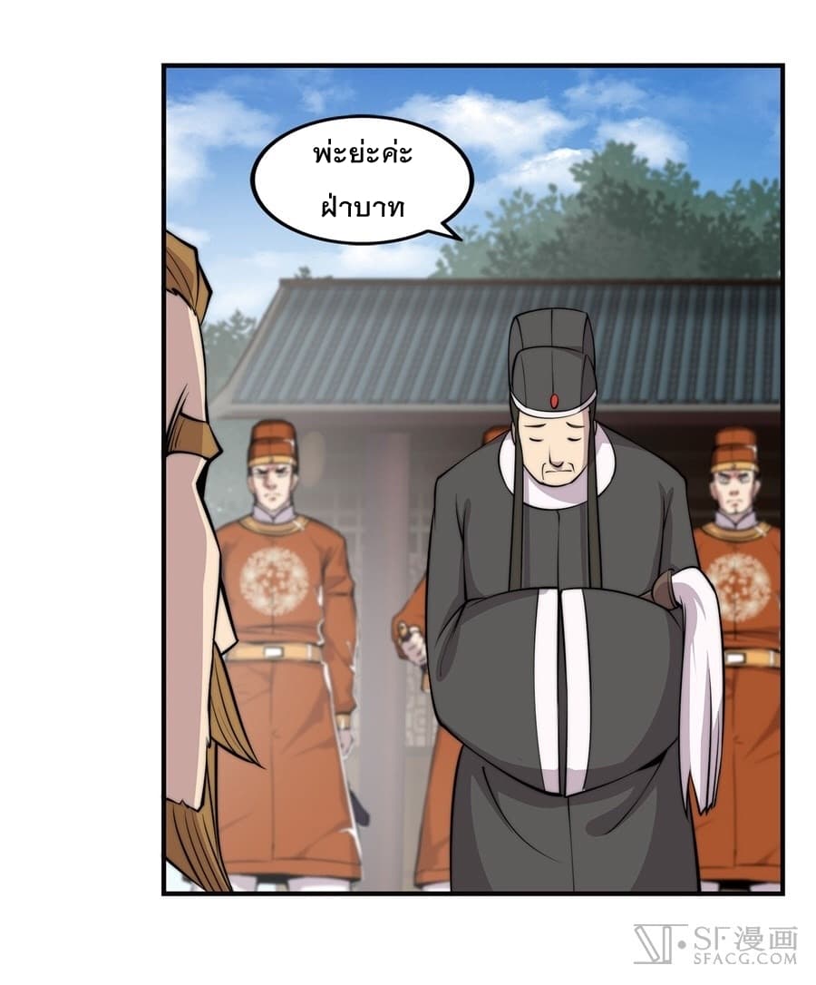 The Master of Martial Arts Retired Life ชีวิตหลังปลดเกษียณของปรมาจารย์แห่งศิลปะการต่อสู้ page 35