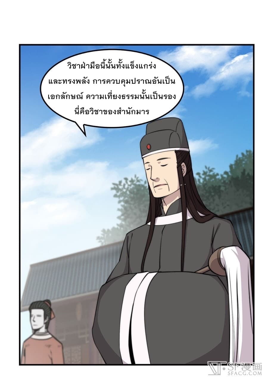 The Master of Martial Arts Retired Life ชีวิตหลังปลดเกษียณของปรมาจารย์แห่งศิลปะการต่อสู้ page 36