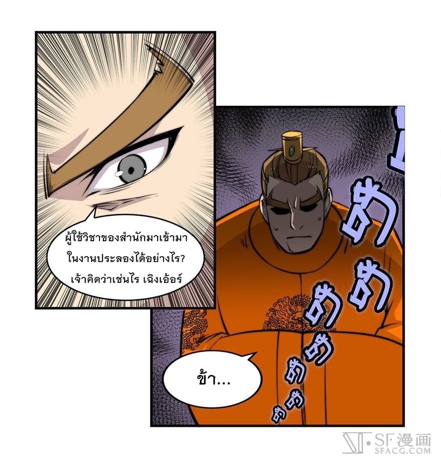 The Master of Martial Arts Retired Life ชีวิตหลังปลดเกษียณของปรมาจารย์แห่งศิลปะการต่อสู้ page 37