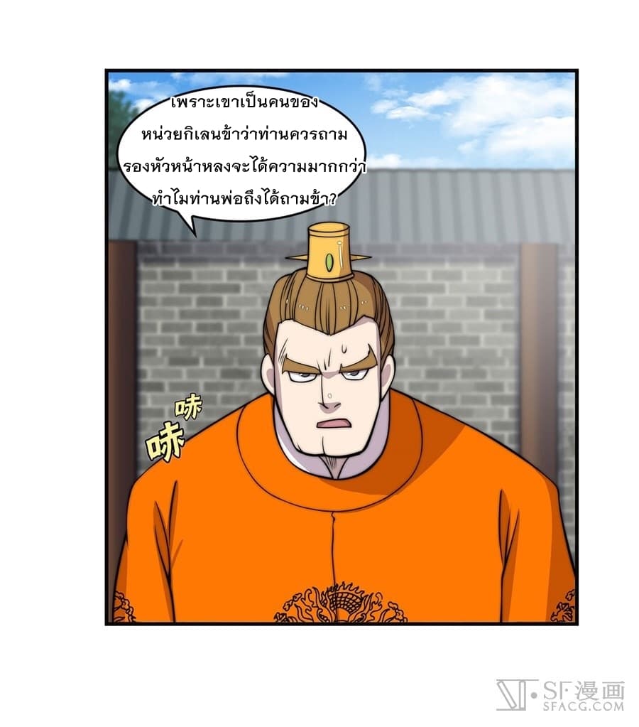 The Master of Martial Arts Retired Life ชีวิตหลังปลดเกษียณของปรมาจารย์แห่งศิลปะการต่อสู้ page 38