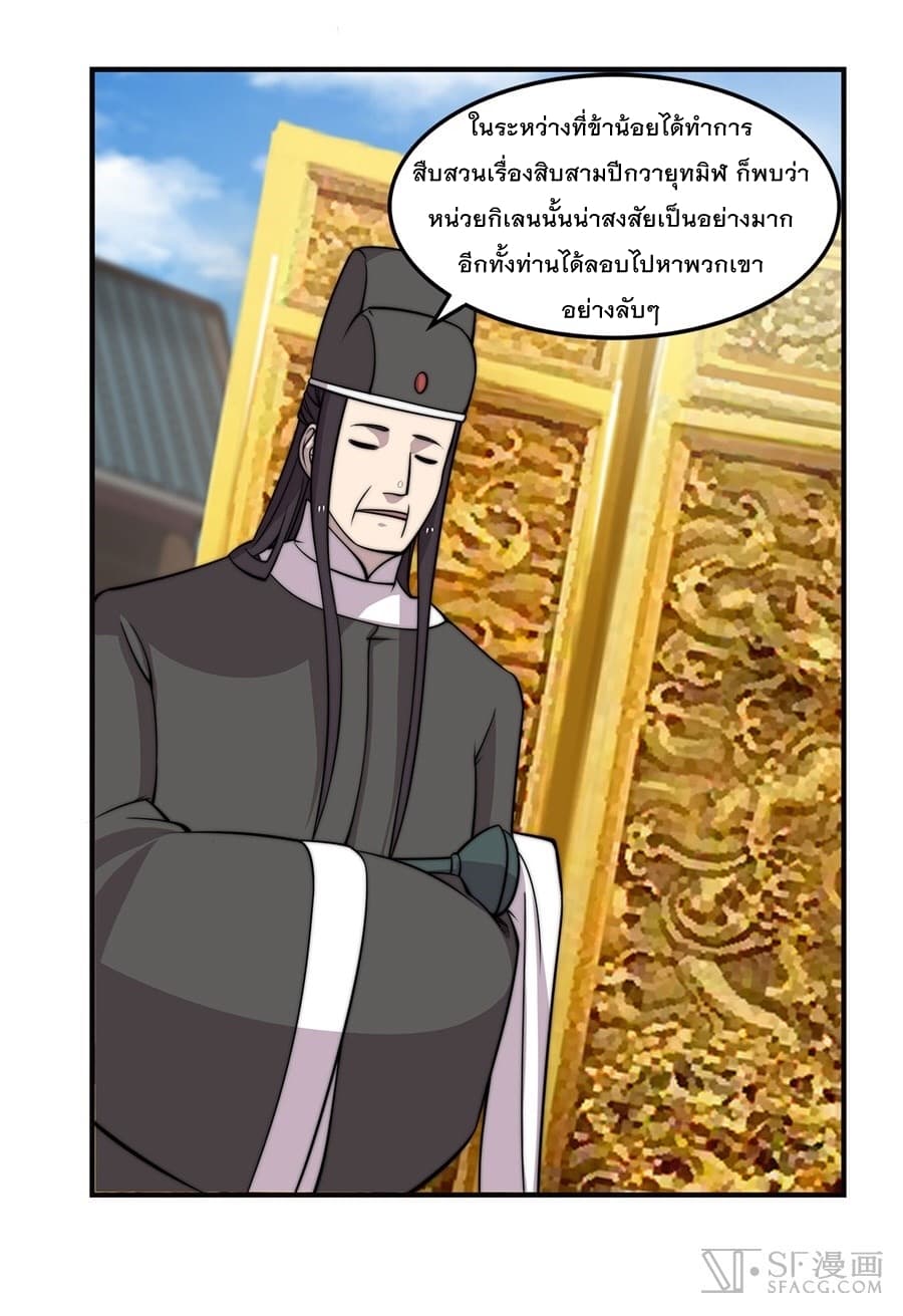The Master of Martial Arts Retired Life ชีวิตหลังปลดเกษียณของปรมาจารย์แห่งศิลปะการต่อสู้ page 40