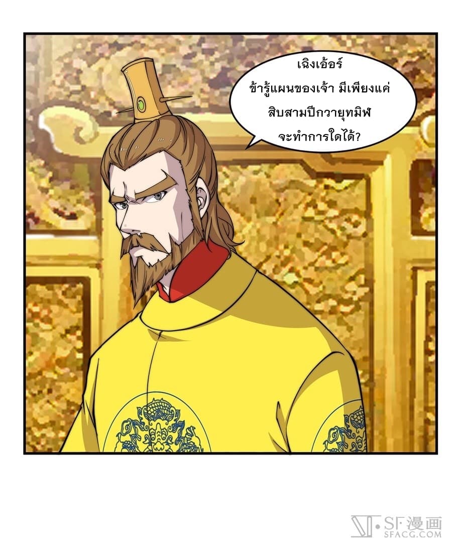 The Master of Martial Arts Retired Life ชีวิตหลังปลดเกษียณของปรมาจารย์แห่งศิลปะการต่อสู้ page 42