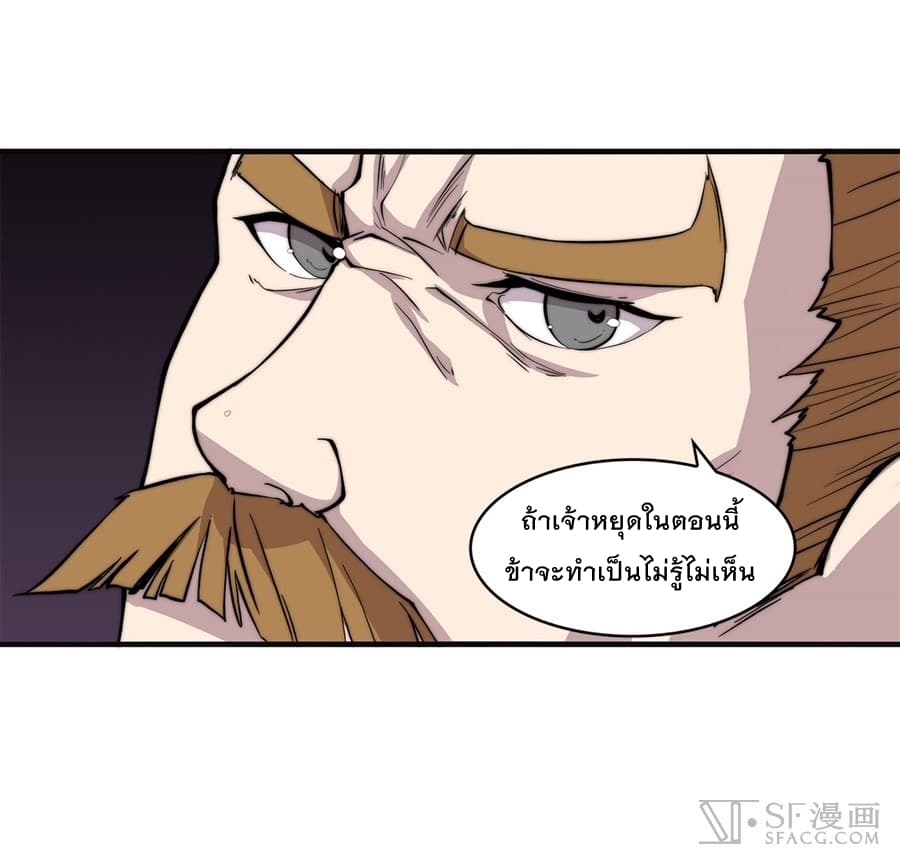 The Master of Martial Arts Retired Life ชีวิตหลังปลดเกษียณของปรมาจารย์แห่งศิลปะการต่อสู้ page 43