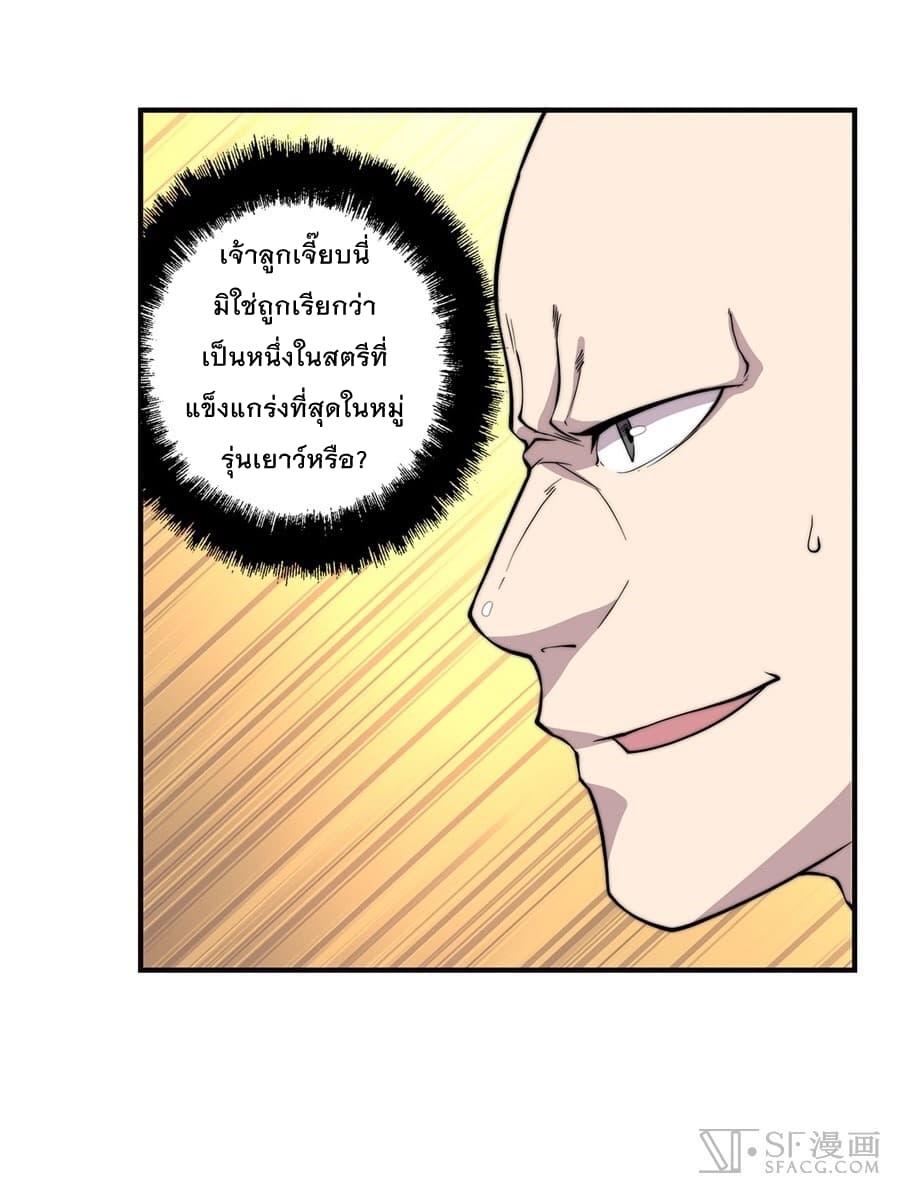 The Master of Martial Arts Retired Life ชีวิตหลังปลดเกษียณของปรมาจารย์แห่งศิลปะการต่อสู้ page 45