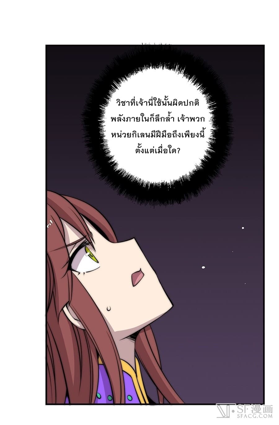 The Master of Martial Arts Retired Life ชีวิตหลังปลดเกษียณของปรมาจารย์แห่งศิลปะการต่อสู้ page 48