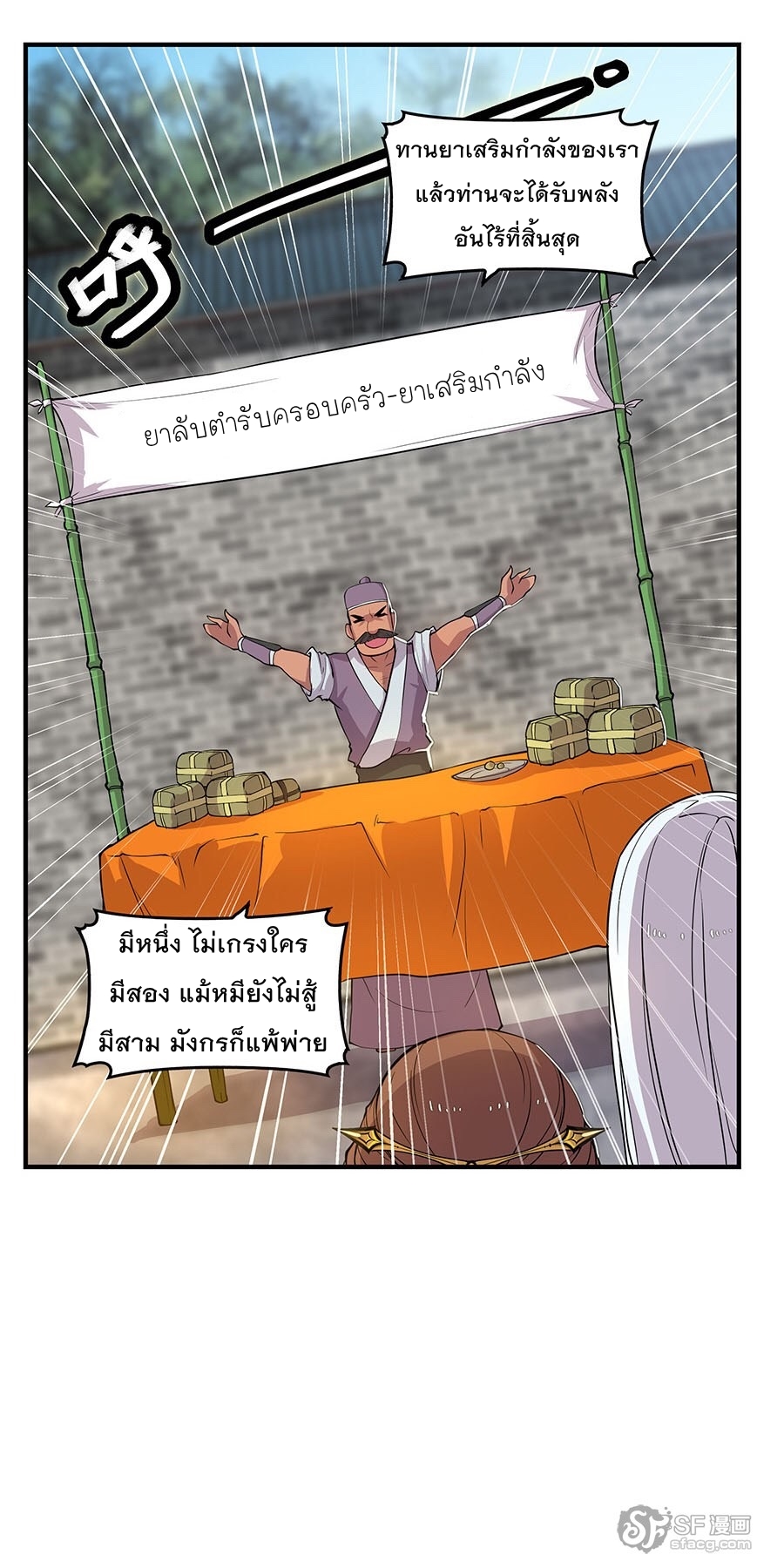 The Master of Martial Arts Retired Life ชีวิตหลังปลดเกษียณของปรมาจารย์แห่งศิลปะการต่อสู้ page 7