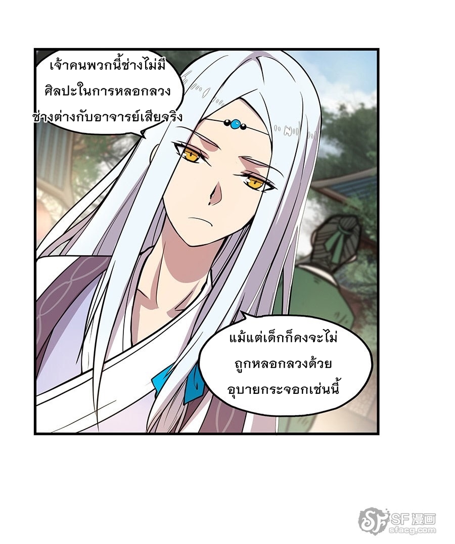 The Master of Martial Arts Retired Life ชีวิตหลังปลดเกษียณของปรมาจารย์แห่งศิลปะการต่อสู้ page 8