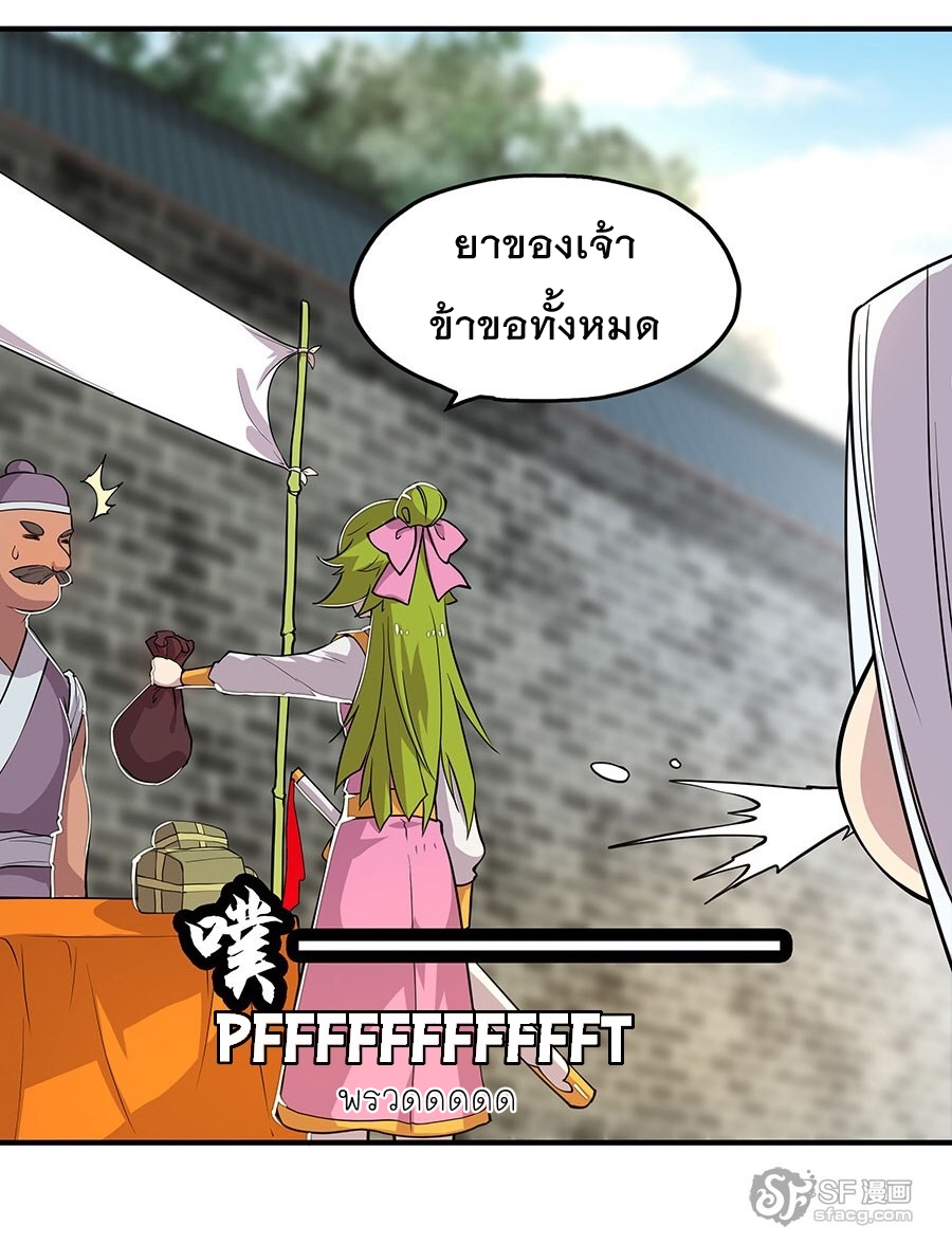 The Master of Martial Arts Retired Life ชีวิตหลังปลดเกษียณของปรมาจารย์แห่งศิลปะการต่อสู้ page 9