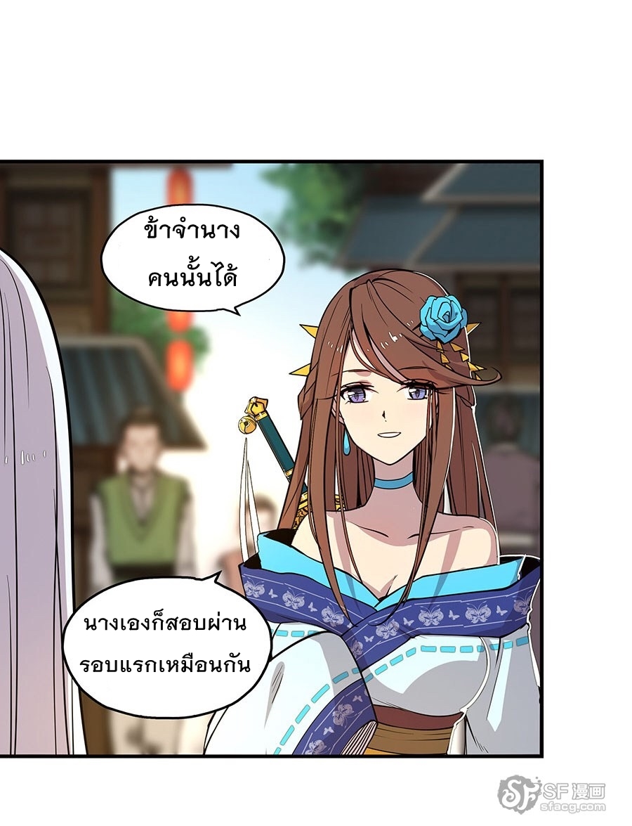 The Master of Martial Arts Retired Life ชีวิตหลังปลดเกษียณของปรมาจารย์แห่งศิลปะการต่อสู้ page 10