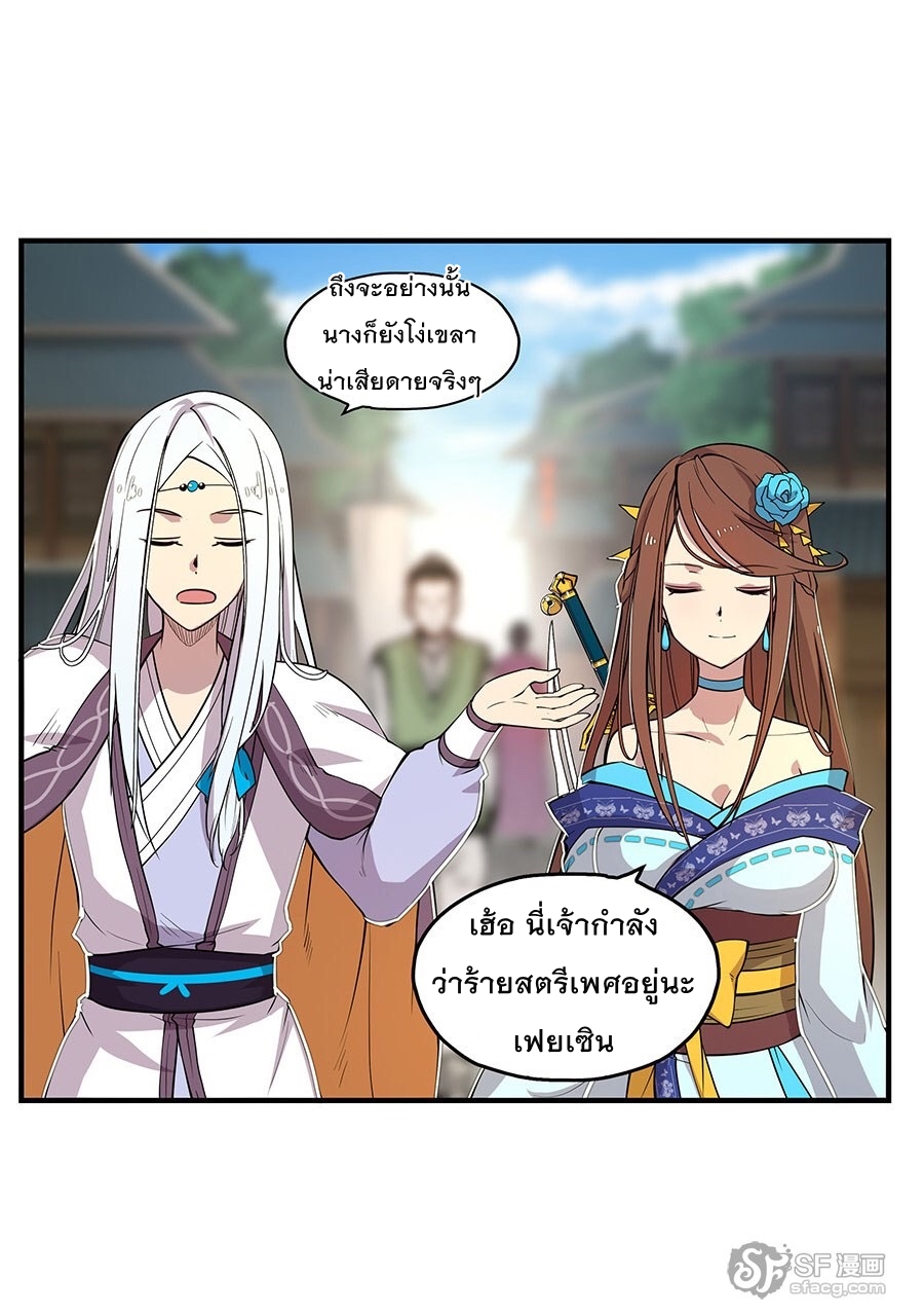 The Master of Martial Arts Retired Life ชีวิตหลังปลดเกษียณของปรมาจารย์แห่งศิลปะการต่อสู้ page 12