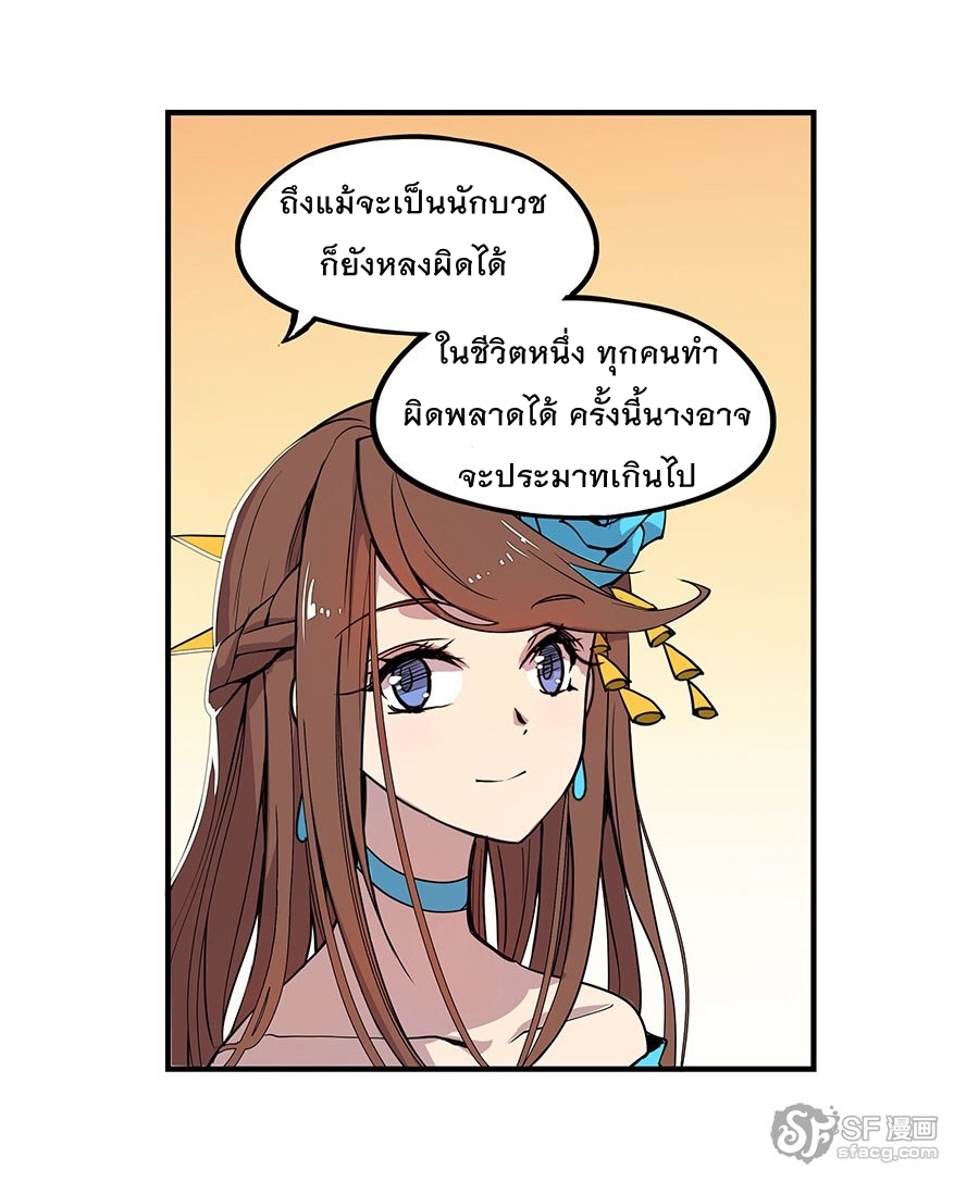 The Master of Martial Arts Retired Life ชีวิตหลังปลดเกษียณของปรมาจารย์แห่งศิลปะการต่อสู้ page 13