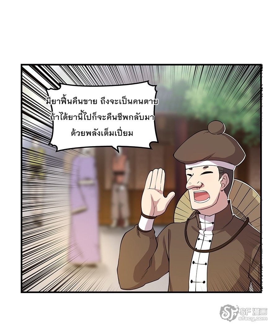 The Master of Martial Arts Retired Life ชีวิตหลังปลดเกษียณของปรมาจารย์แห่งศิลปะการต่อสู้ page 14