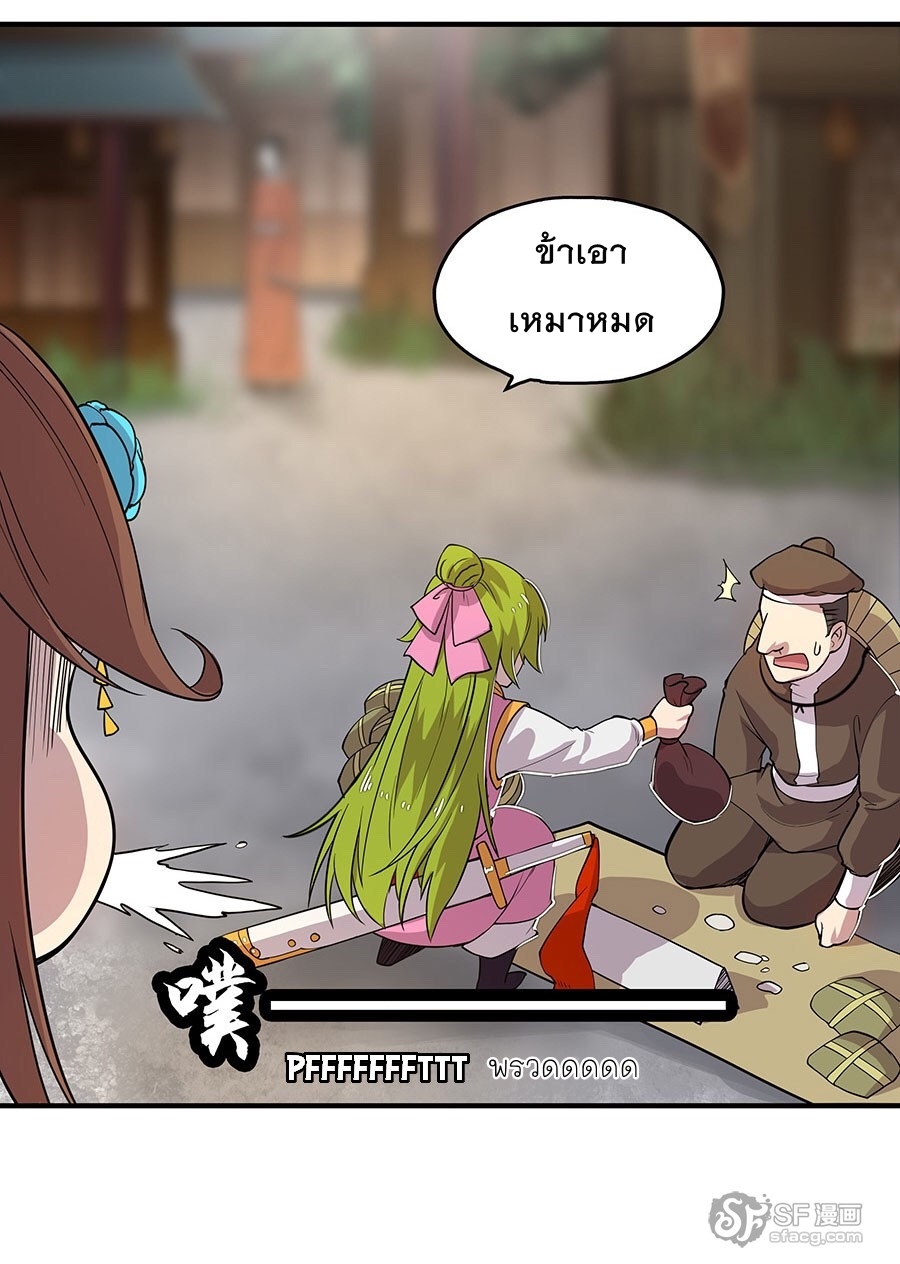 The Master of Martial Arts Retired Life ชีวิตหลังปลดเกษียณของปรมาจารย์แห่งศิลปะการต่อสู้ page 15