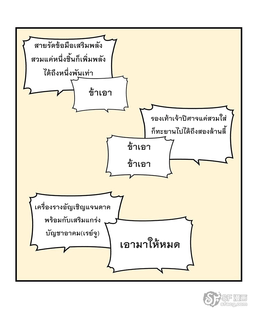 The Master of Martial Arts Retired Life ชีวิตหลังปลดเกษียณของปรมาจารย์แห่งศิลปะการต่อสู้ page 16