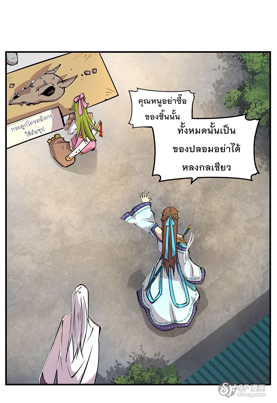 The Master of Martial Arts Retired Life ชีวิตหลังปลดเกษียณของปรมาจารย์แห่งศิลปะการต่อสู้ page 19