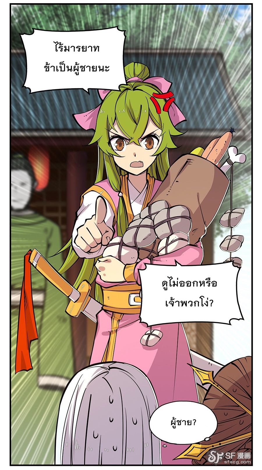 The Master of Martial Arts Retired Life ชีวิตหลังปลดเกษียณของปรมาจารย์แห่งศิลปะการต่อสู้ page 21