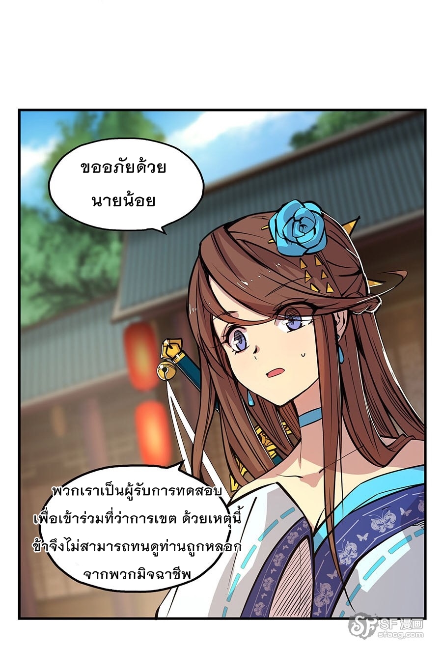 The Master of Martial Arts Retired Life ชีวิตหลังปลดเกษียณของปรมาจารย์แห่งศิลปะการต่อสู้ page 22