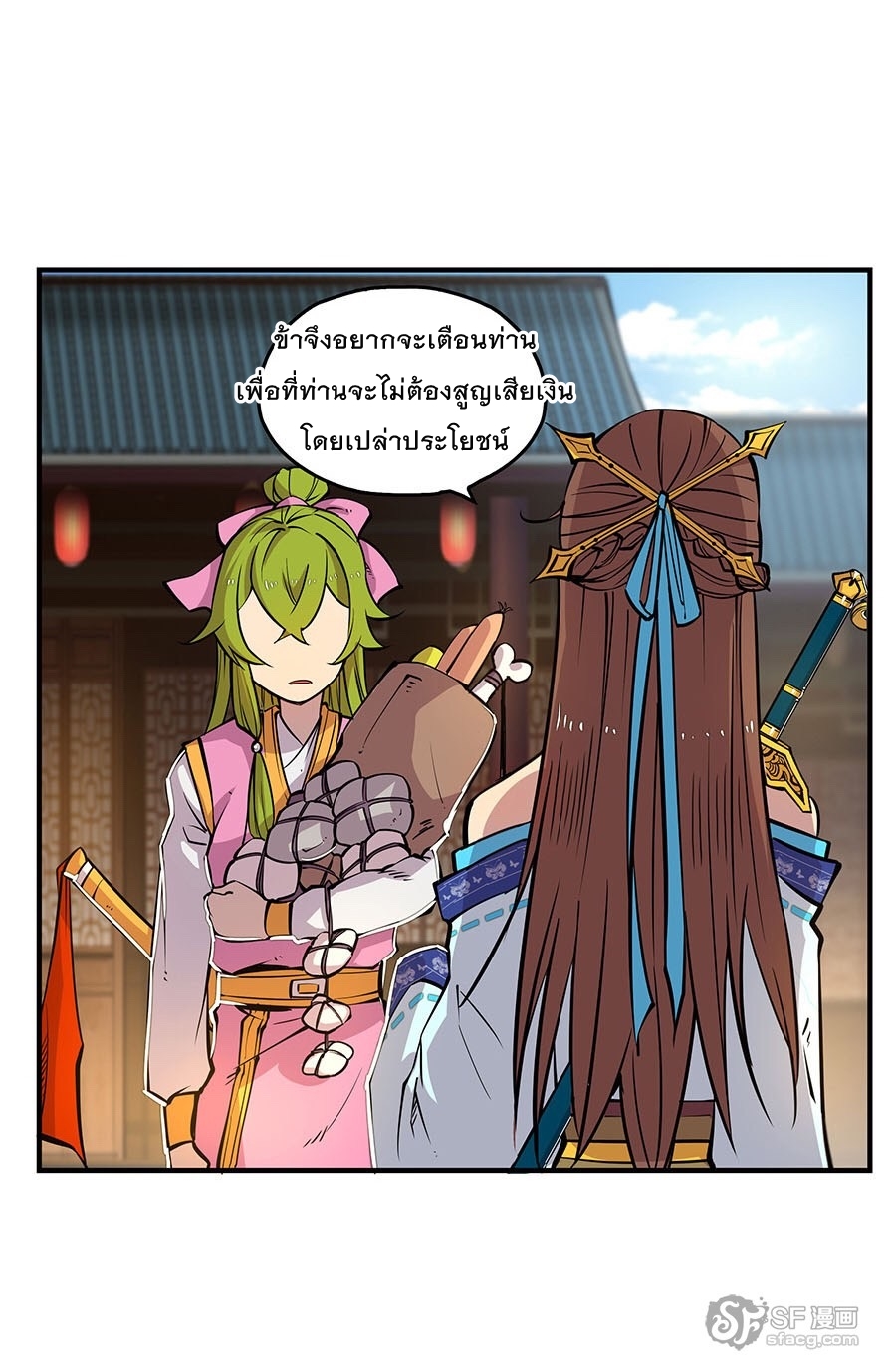 The Master of Martial Arts Retired Life ชีวิตหลังปลดเกษียณของปรมาจารย์แห่งศิลปะการต่อสู้ page 23