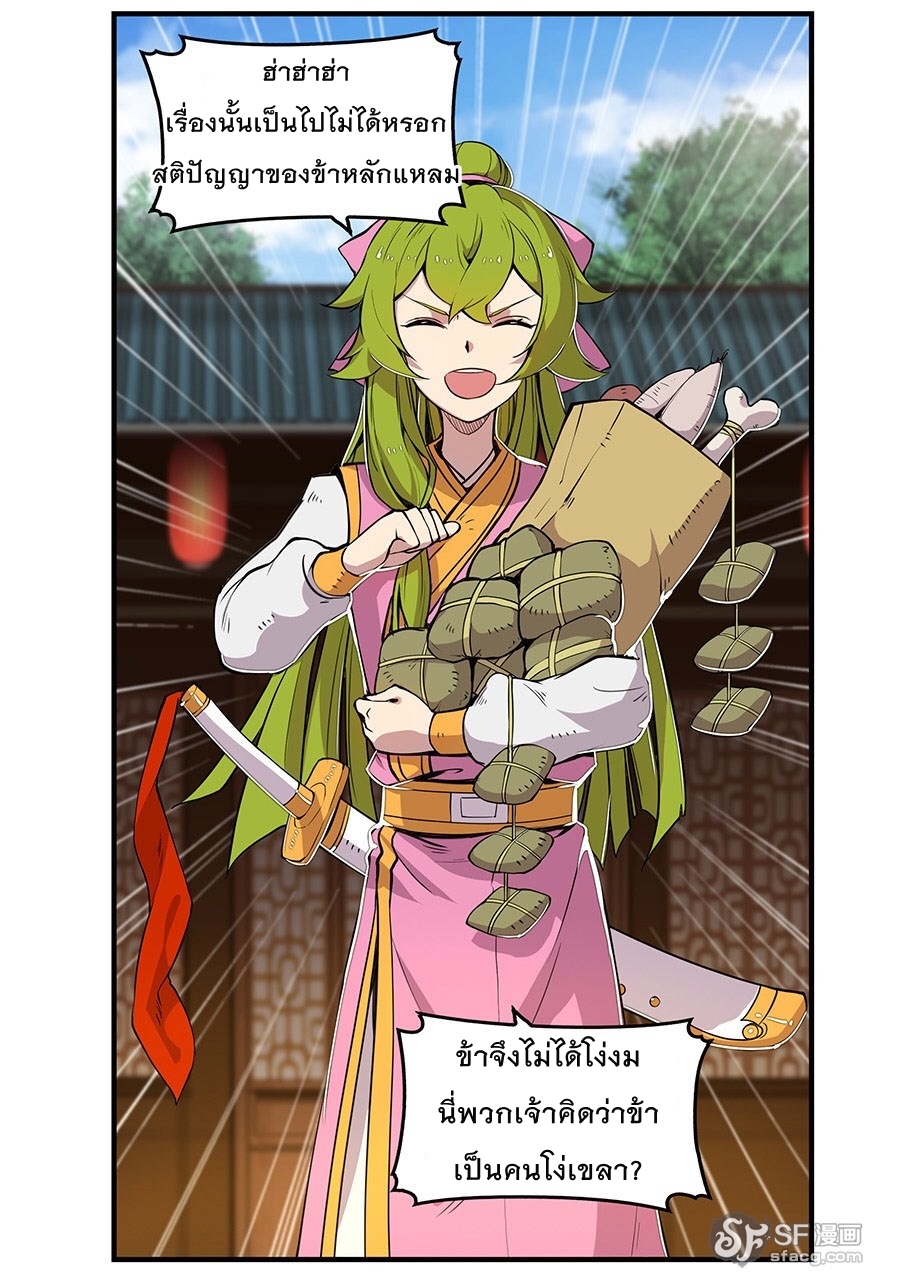 The Master of Martial Arts Retired Life ชีวิตหลังปลดเกษียณของปรมาจารย์แห่งศิลปะการต่อสู้ page 25