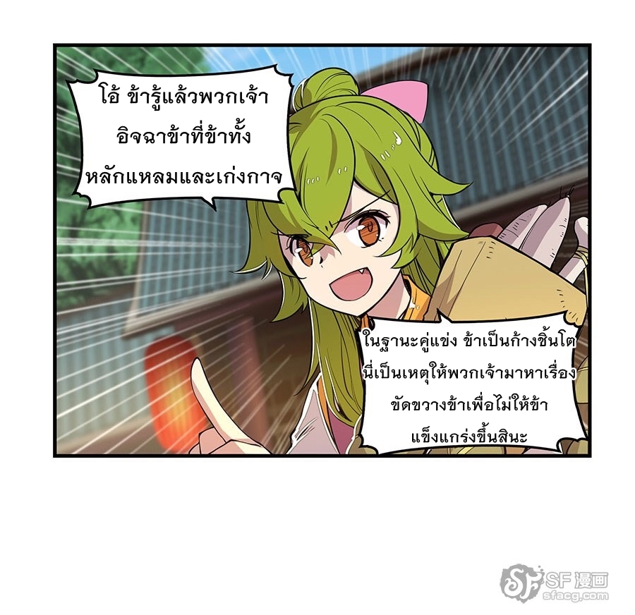 The Master of Martial Arts Retired Life ชีวิตหลังปลดเกษียณของปรมาจารย์แห่งศิลปะการต่อสู้ page 27