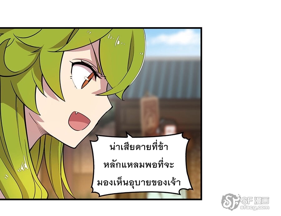 The Master of Martial Arts Retired Life ชีวิตหลังปลดเกษียณของปรมาจารย์แห่งศิลปะการต่อสู้ page 28