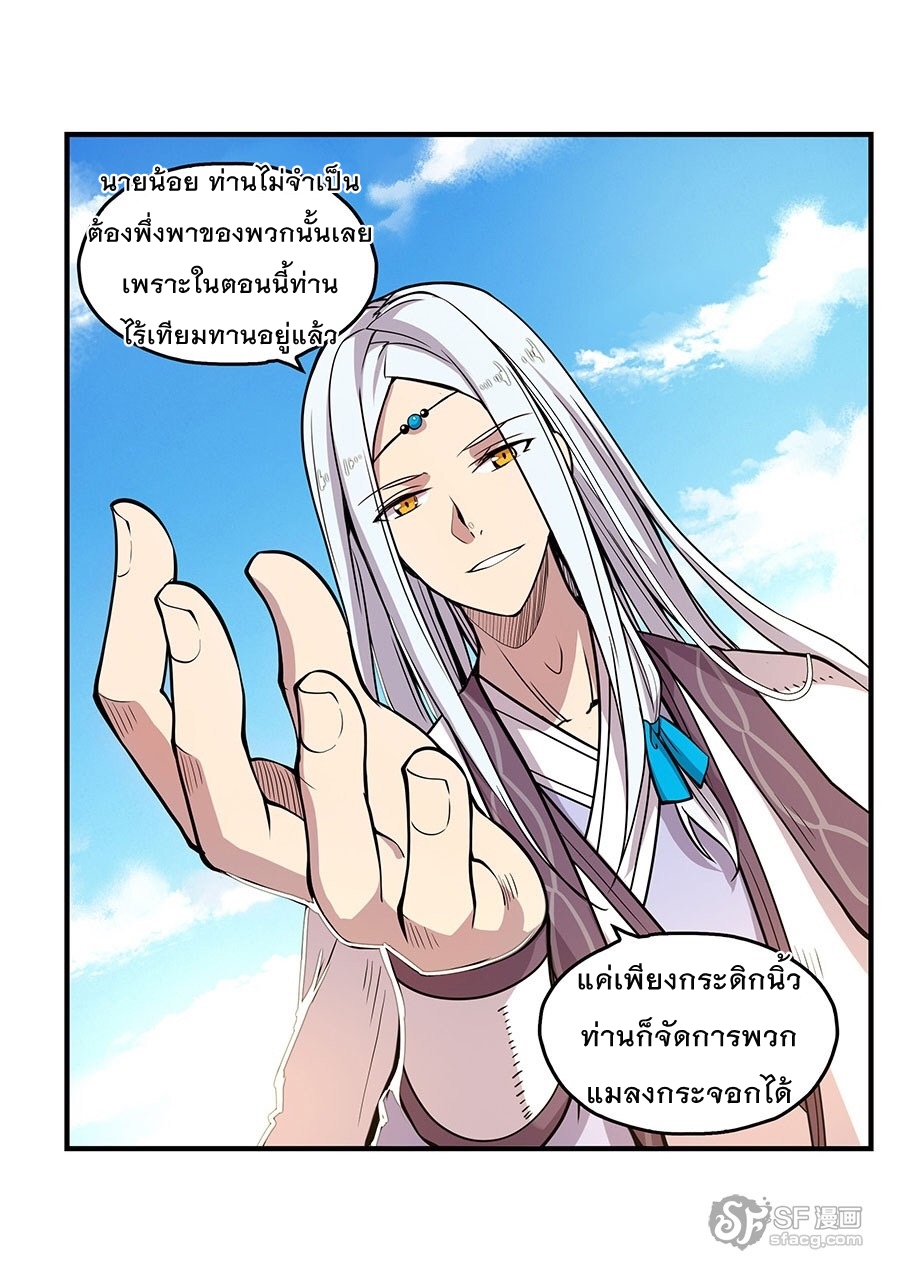 The Master of Martial Arts Retired Life ชีวิตหลังปลดเกษียณของปรมาจารย์แห่งศิลปะการต่อสู้ page 31