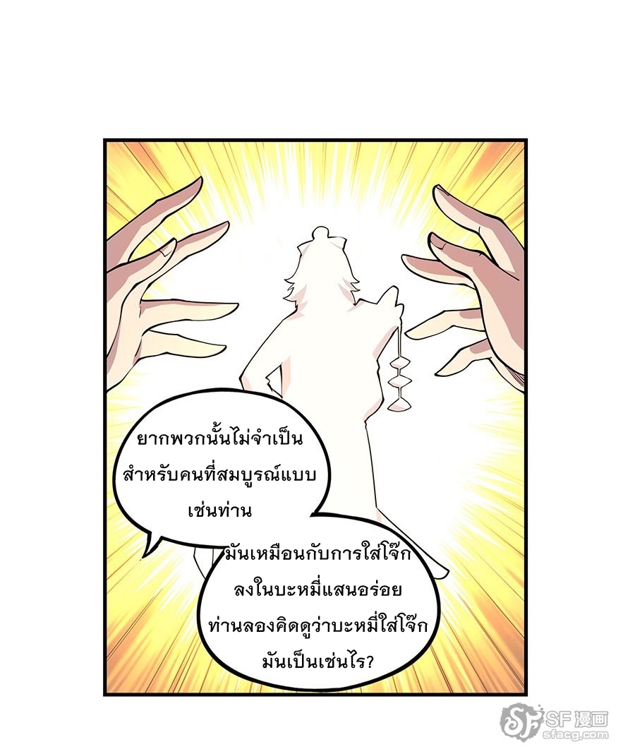 The Master of Martial Arts Retired Life ชีวิตหลังปลดเกษียณของปรมาจารย์แห่งศิลปะการต่อสู้ page 32