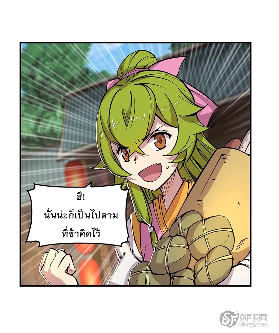 The Master of Martial Arts Retired Life ชีวิตหลังปลดเกษียณของปรมาจารย์แห่งศิลปะการต่อสู้ page 34