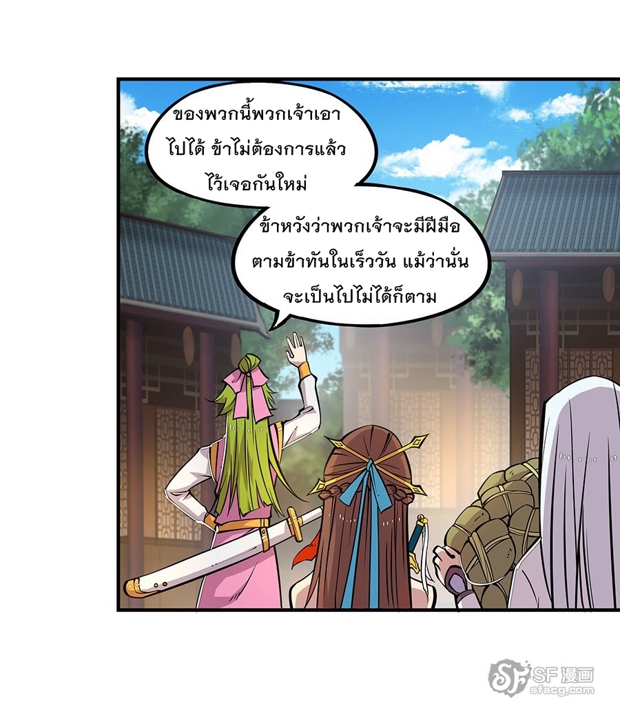 The Master of Martial Arts Retired Life ชีวิตหลังปลดเกษียณของปรมาจารย์แห่งศิลปะการต่อสู้ page 35