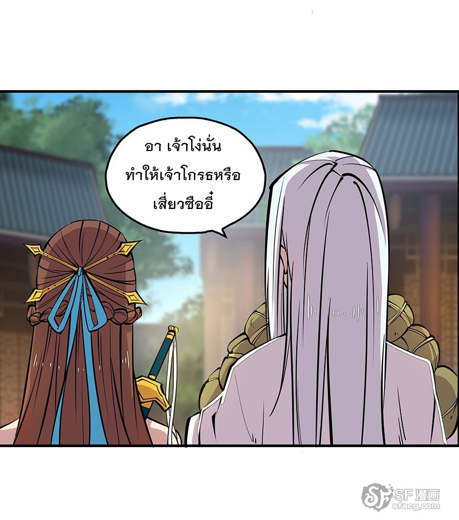 The Master of Martial Arts Retired Life ชีวิตหลังปลดเกษียณของปรมาจารย์แห่งศิลปะการต่อสู้ page 37