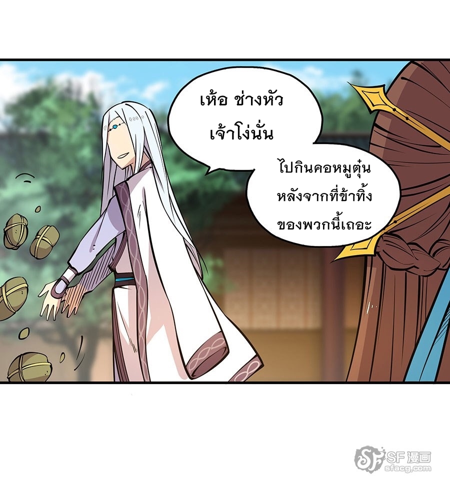 The Master of Martial Arts Retired Life ชีวิตหลังปลดเกษียณของปรมาจารย์แห่งศิลปะการต่อสู้ page 39