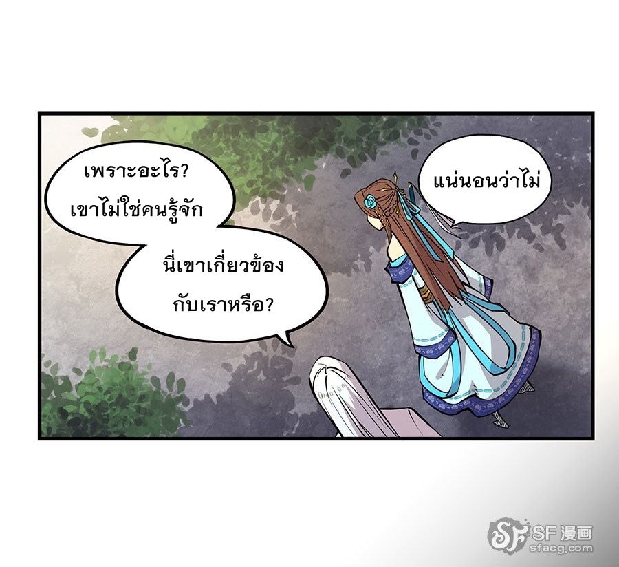 The Master of Martial Arts Retired Life ชีวิตหลังปลดเกษียณของปรมาจารย์แห่งศิลปะการต่อสู้ page 41