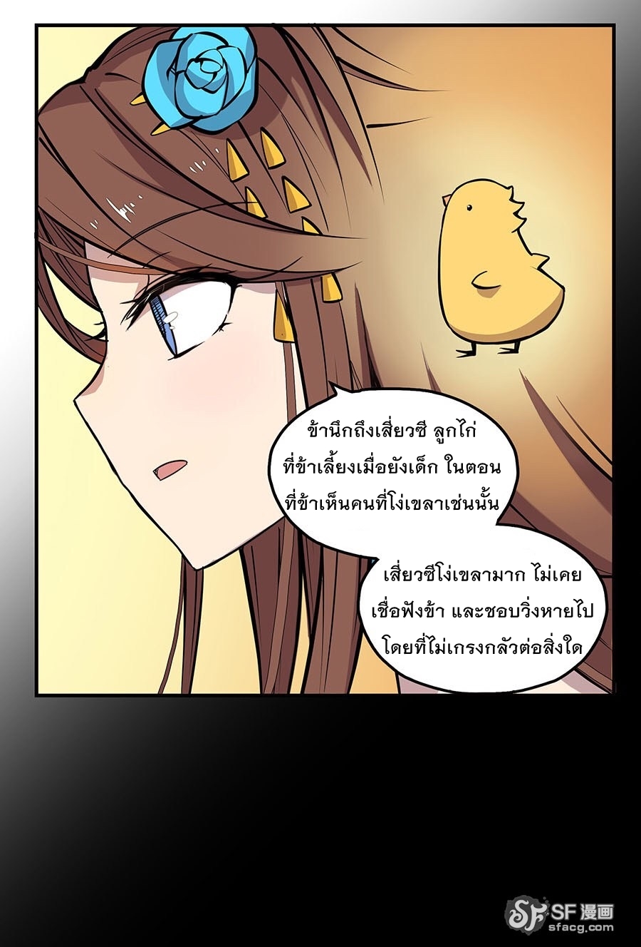 The Master of Martial Arts Retired Life ชีวิตหลังปลดเกษียณของปรมาจารย์แห่งศิลปะการต่อสู้ page 42