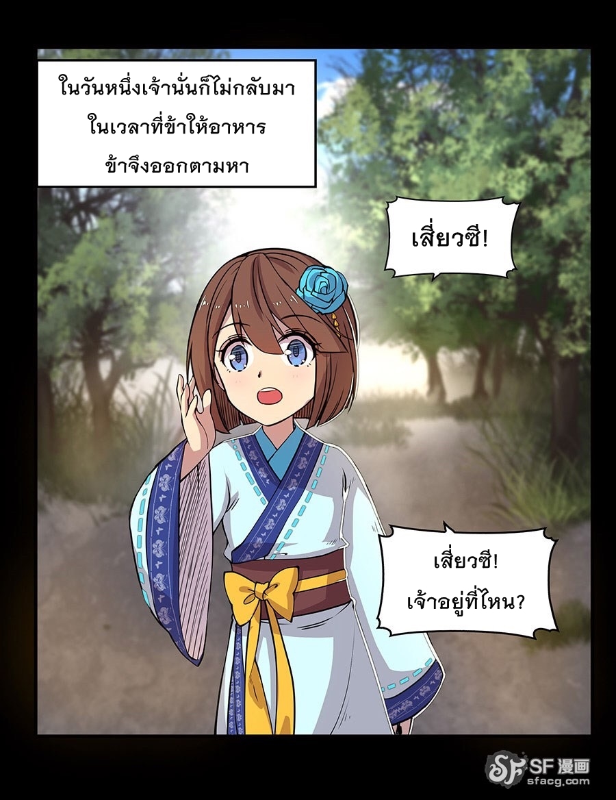 The Master of Martial Arts Retired Life ชีวิตหลังปลดเกษียณของปรมาจารย์แห่งศิลปะการต่อสู้ page 43